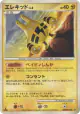 Elekid DPBP#145 Uncommon card from Space Time Creation (Japanese)