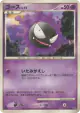 Gastly DPBP#100 Common card from Space Time Creation (Japanese)