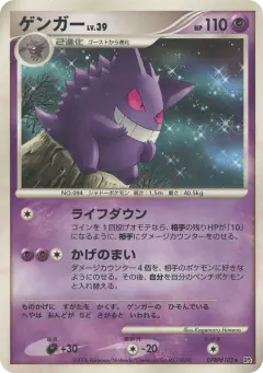 Gengar card from Space Time Creation