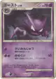 Haunter DPBP#101 Uncommon card from Space Time Creation (Japanese)