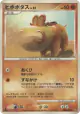 Hippopotas DPBP#507 Uncommon card from Space Time Creation (Japanese)