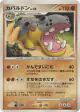 Hippowdon DPBP#508 Rare card from Space Time Creation (Japanese)