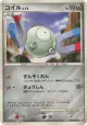 Magnemite DPBP#088 Common card from Space Time Creation (Japanese)