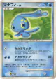 Manaphy DPBP#529 Rare card from Space Time Creation (Japanese)