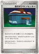 Night Pokémon Center  Uncommon card from Space Time Creation (Japanese)