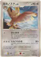Noctowl DPBP#195 Uncommon card from Space Time Creation (Japanese)