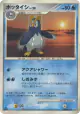 Prinplup DPBP#455 card from Space Time Creation (Japanese)