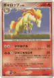 Rapidash DPBP#084 Uncommon card from Space Time Creation (Japanese)