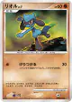 Riolu DPBP#505 Uncommon card from Space Time Creation (Japanese)
