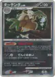 Shiftry DPBP#325 Rare card from Space Time Creation (Japanese)