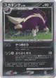 Skuntank DPBP#497 Rare card from Space Time Creation (Japanese)
