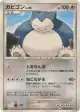 Snorlax DPBP#174 Uncommon card from Space Time Creation (Japanese)