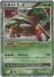 Torterra LV.X  Rare Holo LV.X card from Space Time Creation (Japanese)