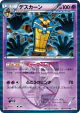Cofagrigus 027/051 Rare card from Spiral Force (Japanese)