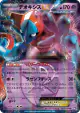Deoxys-EX 025/051 Rare card from Spiral Force (Japanese)