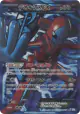 Deoxys-EX 053/051 Super Rare card from Spiral Force (Japanese)