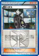 Ghetsis 048/051 Uncommon card from Spiral Force (Japanese)