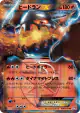 Heatran-EX 006/051 Rare card from Spiral Force (Japanese)