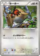 Hoothoot 043/051 Common card from Spiral Force (Japanese)