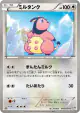 Miltank 045/051 Common card from Spiral Force (Japanese)