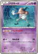 Mr. Mime 023/051 Uncommon card from Spiral Force (Japanese)