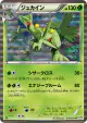 Sceptile 005/051 Rare card from Spiral Force (Japanese)