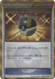 Ultra Ball 058/051 Ultra Rare card from Spiral Force (Japanese)