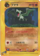 Aerodactyl 059/088 Uncommon card from Split Earth (Japanese)