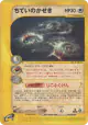 Buried Fossil 070/088 Common card from Split Earth (Japanese)