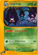 Crobat 008/088 Rare card from Split Earth (Japanese)