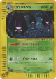 Crobat 009/088 Rare Holo card from Split Earth (Japanese)