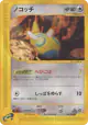 Dunsparce 067/088 Common card from Split Earth (Japanese)