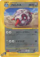 Forretress 074/088 Rare card from Split Earth (Japanese)