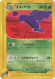 Golbat 003/088 Common card from Split Earth (Japanese)