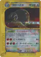 Golem 089/088 Rare Secret card from Split Earth (Japanese)