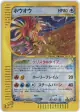 Ho-oh 091/088 Rare Secret card from Split Earth (Japanese)