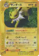 Jolteon 037/088 Rare Holo card from Split Earth (Japanese)