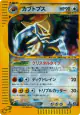 Kabutops 090/088 Rare Secret card from Split Earth (Japanese)