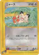 Meowth 062/088 Common card from Split Earth (Japanese)