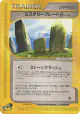 Mystery Plate β 084/088 Uncommon card from Split Earth (Japanese)