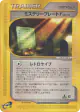 Mystery Plate γ 085/088 Uncommon card from Split Earth (Japanese)