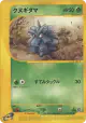 Pineco 012/088 Common card from Split Earth (Japanese)