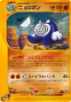 Poliwrath 051/088 Rare card from Split Earth (Japanese)