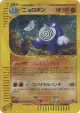 Poliwrath 052/088 Rare Holo card from Split Earth (Japanese)