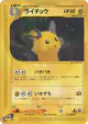 Raichu 034/088 Rare card from Split Earth (Japanese)