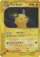 Raichu 035/088 Rare Holo card from Split Earth (Japanese)