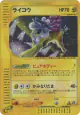 Raikou 039/088 Rare Holo card from Split Earth (Japanese)