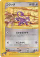 Rattata 060/088 Common card from Split Earth (Japanese)