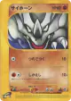 Rhyhorn 053/088 Common card from Split Earth (Japanese)