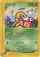 Shuckle 014/088 Common card from Split Earth (Japanese)